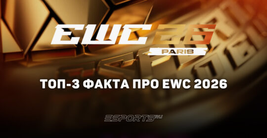 Топ-3 факта про Esports World Cup 2026 по CS2
