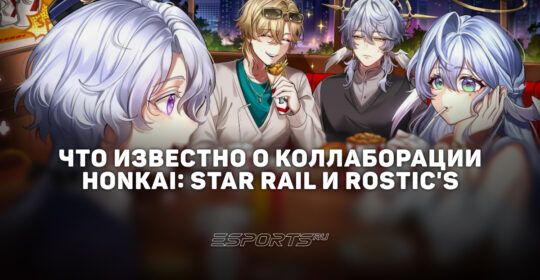 Что известно о коллаборации Rostic