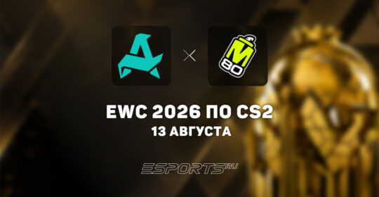 Aurora Gaming выбили M80 с Esports World Cup 2026