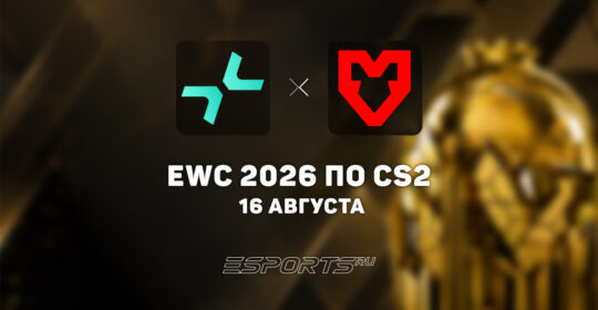 PARIVISION покинули EWC 2026 по CS2 после поражения от MOUZ