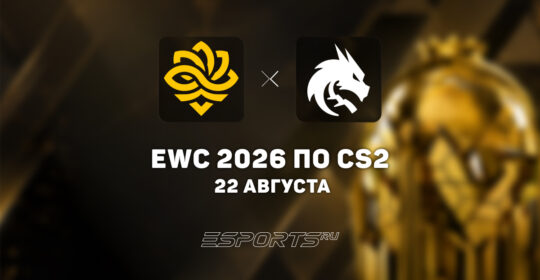 Team Spirit побели Legacy и прошли в гранд-финал EWC 2026 по CS2