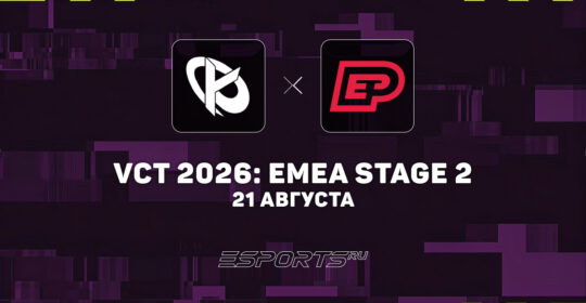 Karmine Corp победили Enterprise Esports в полуфинале верхней сетки плей-офф VCT 2026: EMEA Stage 2 2026
