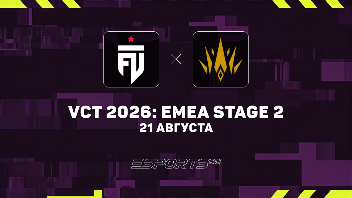 FUT Esports вышли на Champions 2026, обыграв BBL Esports - Esports.ru