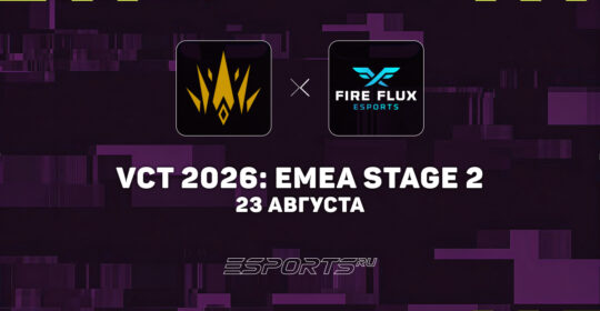 Fire Flux Esports сыграют с Team Liquid в полуфинале нижней сетки VCT 2026: EMEA Stage 2 2026