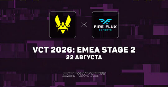 Fire Flux Esports вышли во второй раунд нижней сетки VCT 2026: EMEA Stage 2 по VALORANT