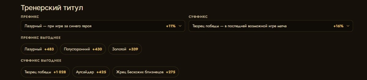 Тренерский титул
