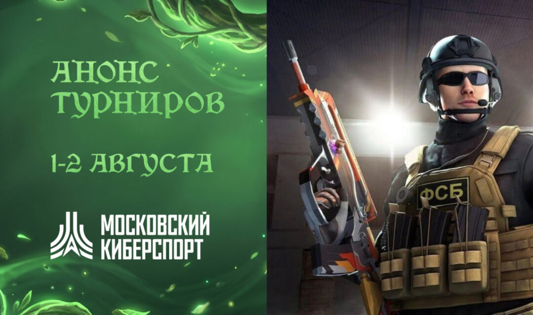 ФКС Москвы запустили регулярную серию турниров по Standoff 2