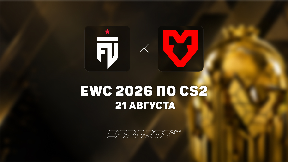 Результат матч MOUZ - FUT Esports на EWC 2026 по CS2 - Esports.ru