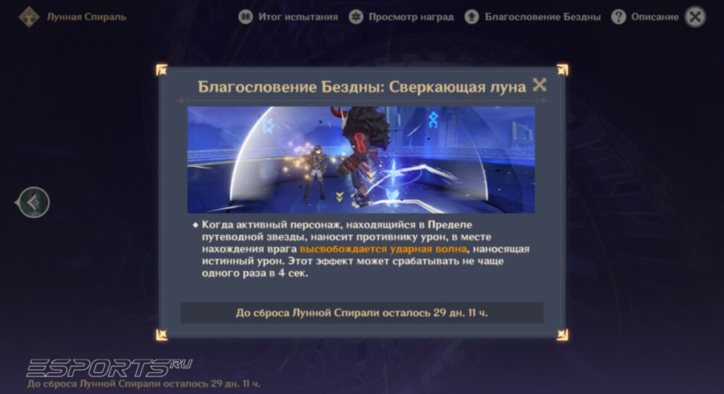 Бафф Бездны 7.0 в Genshin Impact
