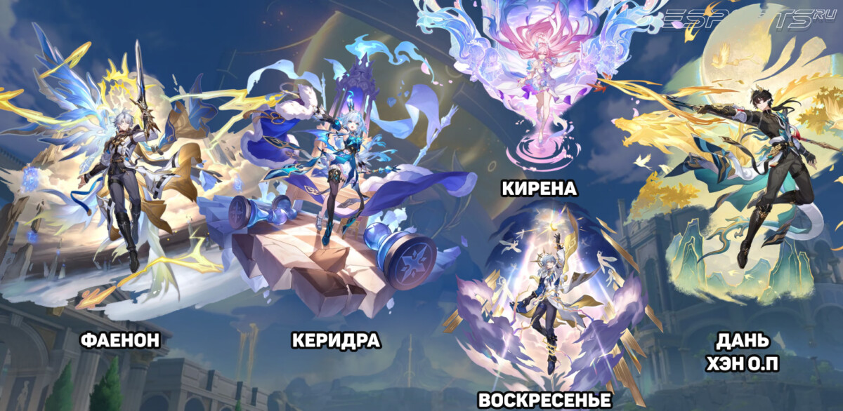Отряд с Керидрой в Honkai: Star Rail