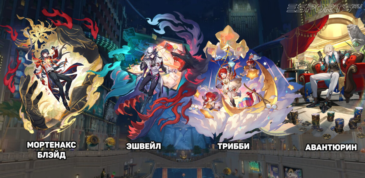Отряд с Авантюрином в Honkai: Star Rail