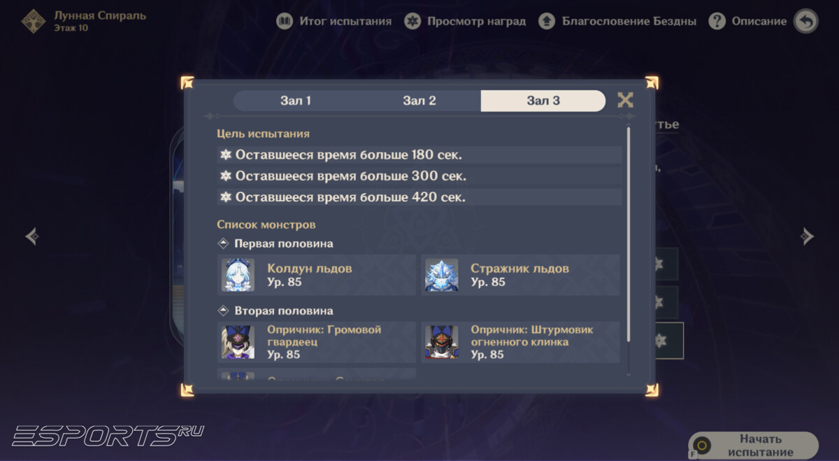 10 этаж Витой Бездны в Genshin Impact