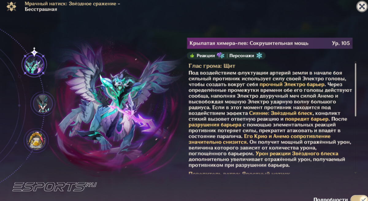 Босс Мрачного натиска в Genshin Impact 7.0