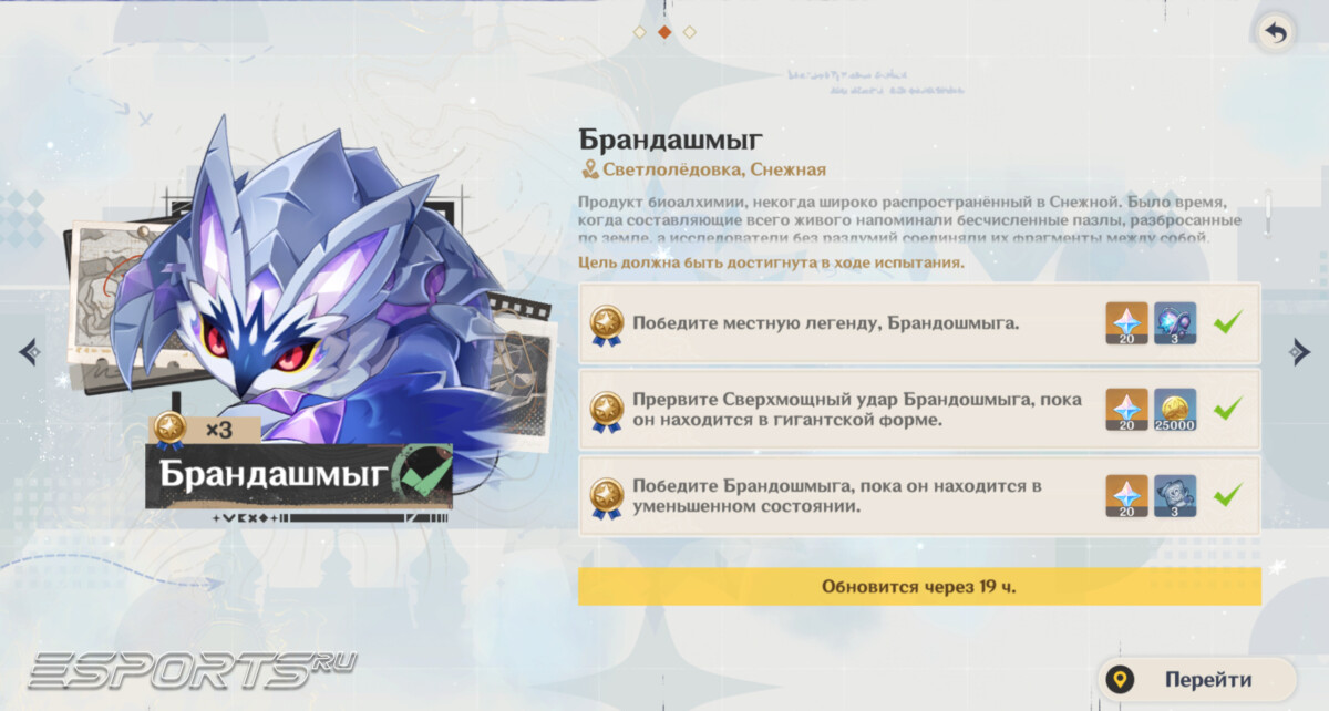 Брандашмыг в Genshin Impact