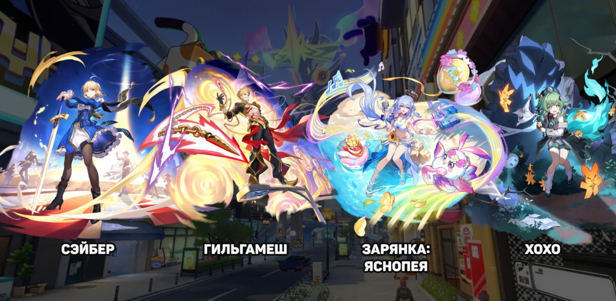 Отряд с Зарянка: Яснопея в Honkai: Star Rail