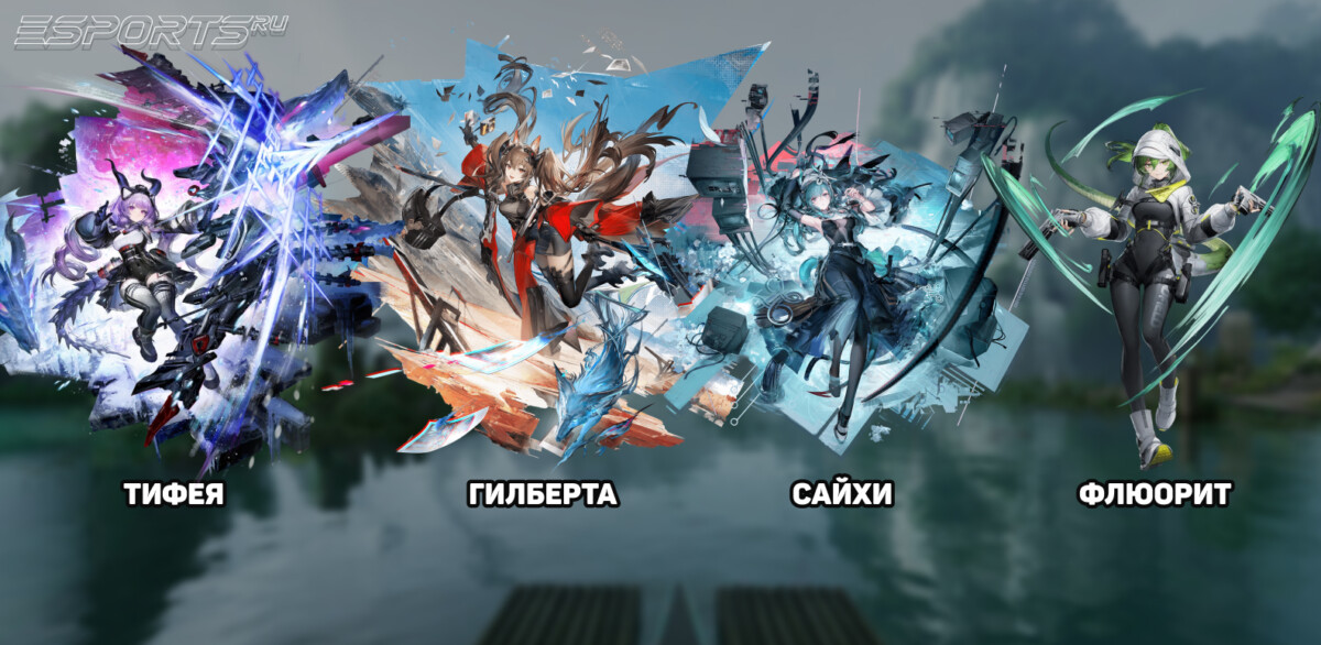 Тифея отряды в Arknights: Endfield