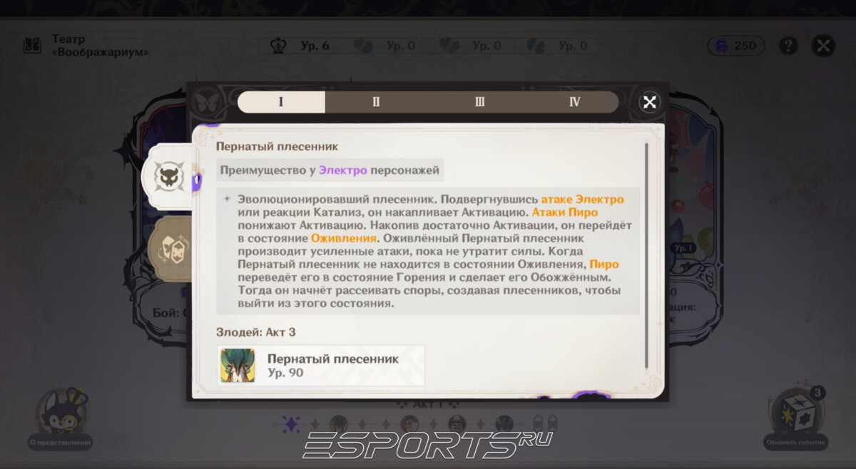 Боссы 27 сезона Театра Воображариум в Genshin Impact