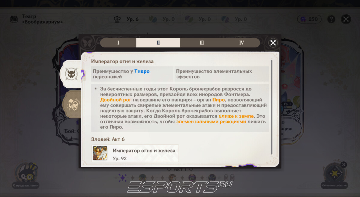 Боссы 27 сезона Театра Воображариум в Genshin Impact
