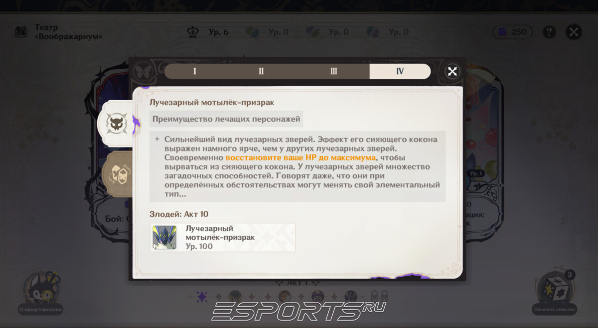 Боссы 27 сезона Театра Воображариум в Genshin Impact