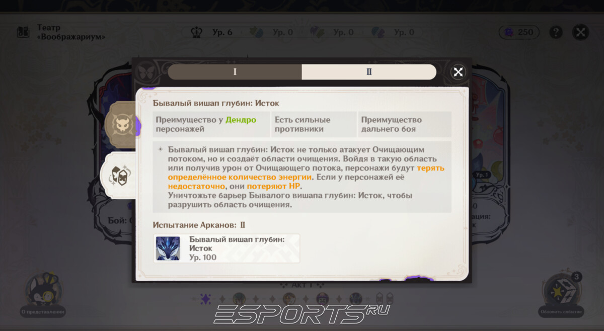 Боссы 27 сезона Театра Воображариум в Genshin Impact