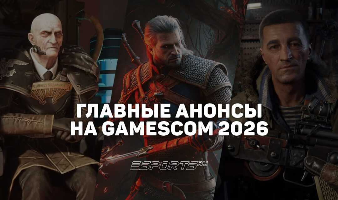 Gamescom 2026: главные анонсы и трейлеры выставки