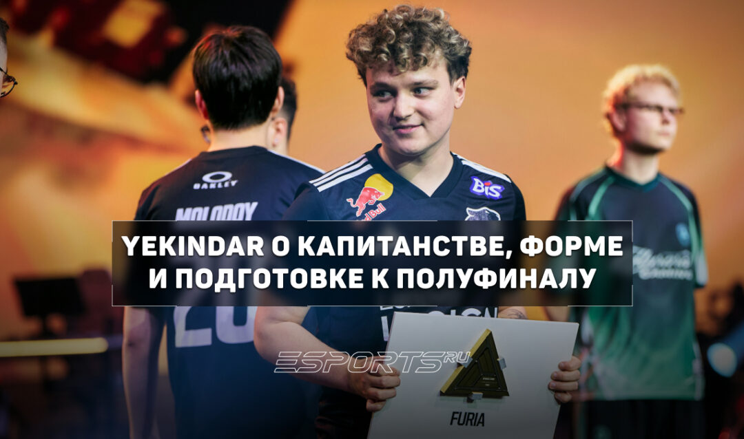 YEKINDAR: «Очень сложно занизить свое эго и быть капитаном»