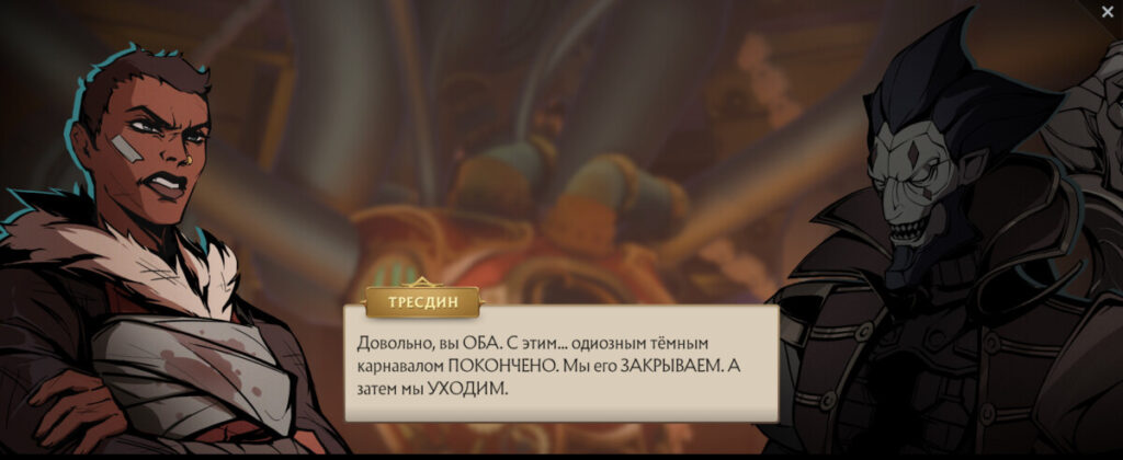 Освобождённая Тресдин требует от Рингмастера отпустить пленников и готовится лично покончить с хозяином Темного карнавала