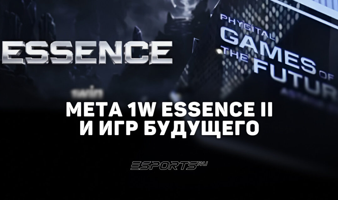 Мета героев на 1w Essence II и «Играх будущего»: лучшие и худшие персонажи перед стартом TI15