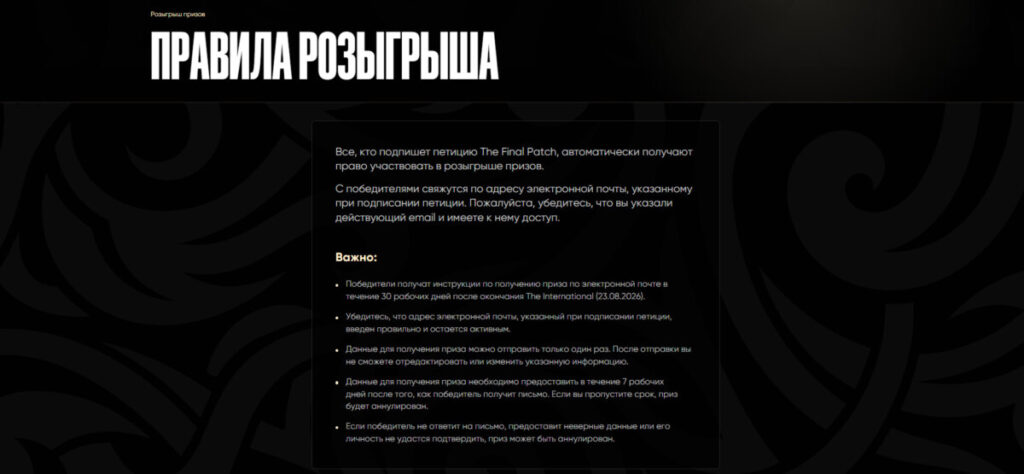 Правила участия в розыгрыше наград за подпись петиции