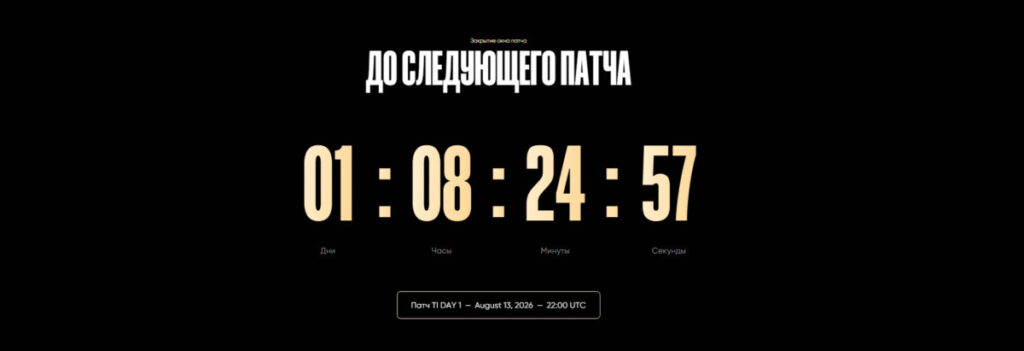 Обратный отсчет до публикации следующего блока изменений
