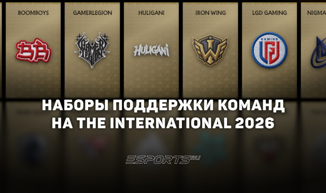Наборы команд в компендиуме The International 2026: все фразы и загрузочные экраны