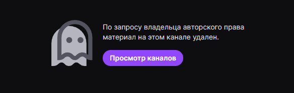 нс забанен на твич