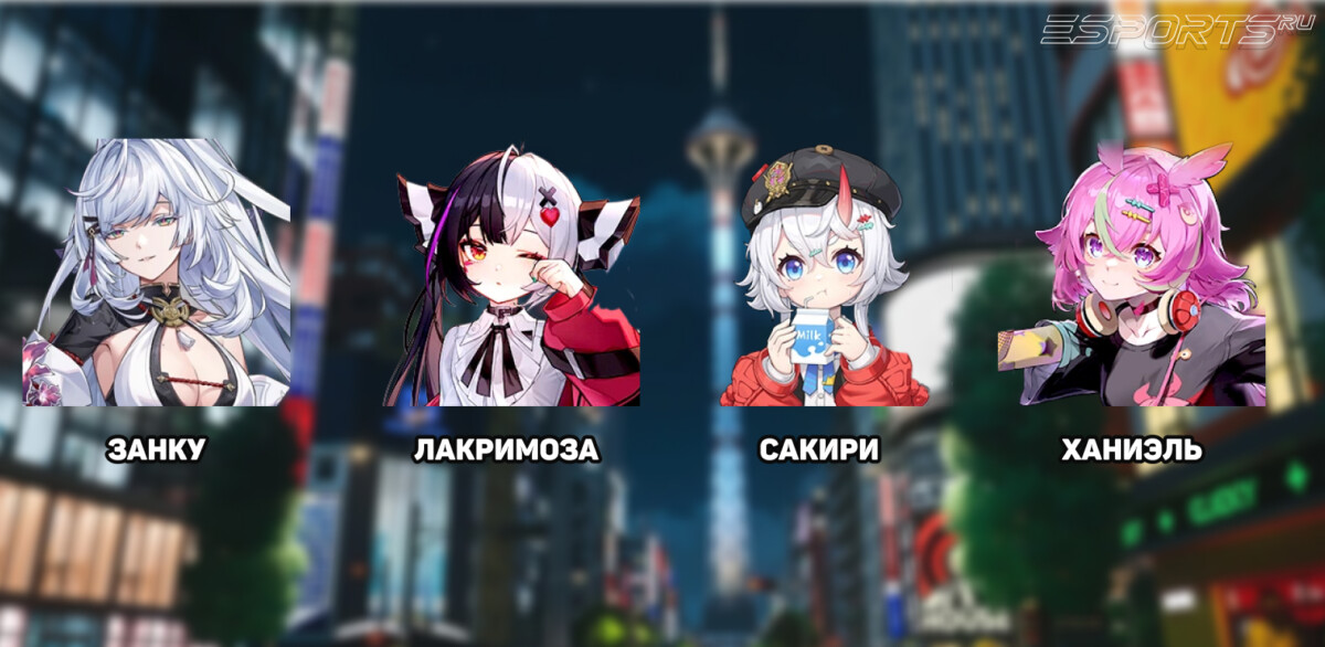 Занку отряды в NTE