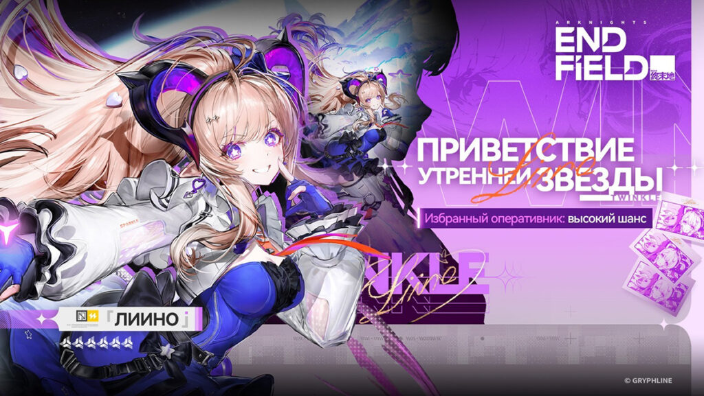 В Arknights: Endfield стал доступен баннер Лиино
