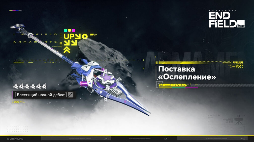 Оружейный баннер Лиино в Arknights: Endfield