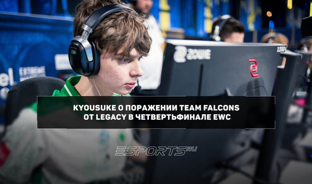 Kyousuke о Legacy: «Они никогда не будут что-то передумывать или делать фейки — просто идут и стреляются»