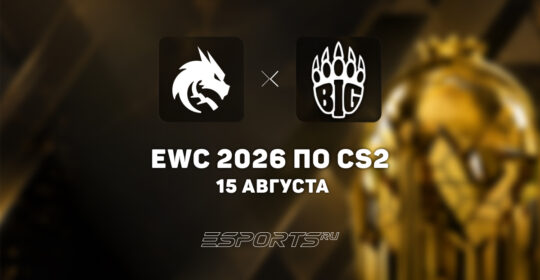 Team Spirit вышли в плей-офф Esports World Cup 2026