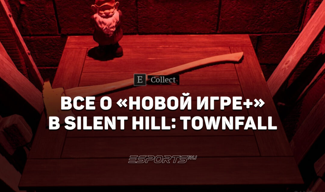 Silent Hill: Townfall — где найти топор и другие подробности режима «Новая игра+»