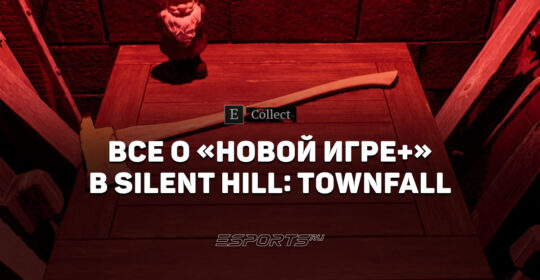 Silent Hill: Townfall — где найти топор и другие подробности режима "Новая игра+"