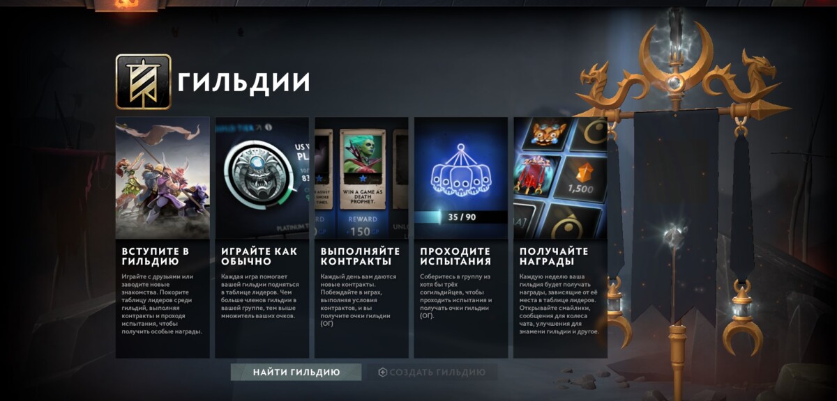 Окно создания гильдии в Доте 2