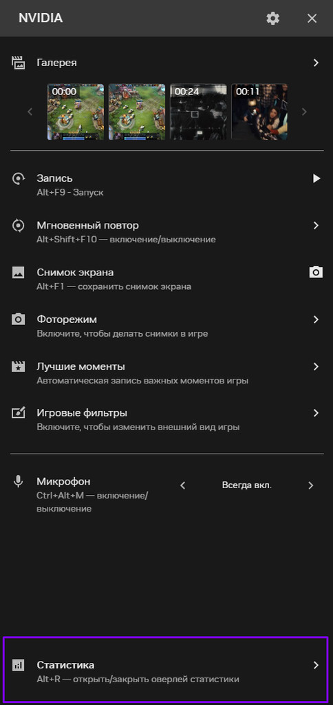 Как открыть раздел статистики в оверлее NVIDIA и включить расширенные метрики, чтобы посмотреть показатель 1% low