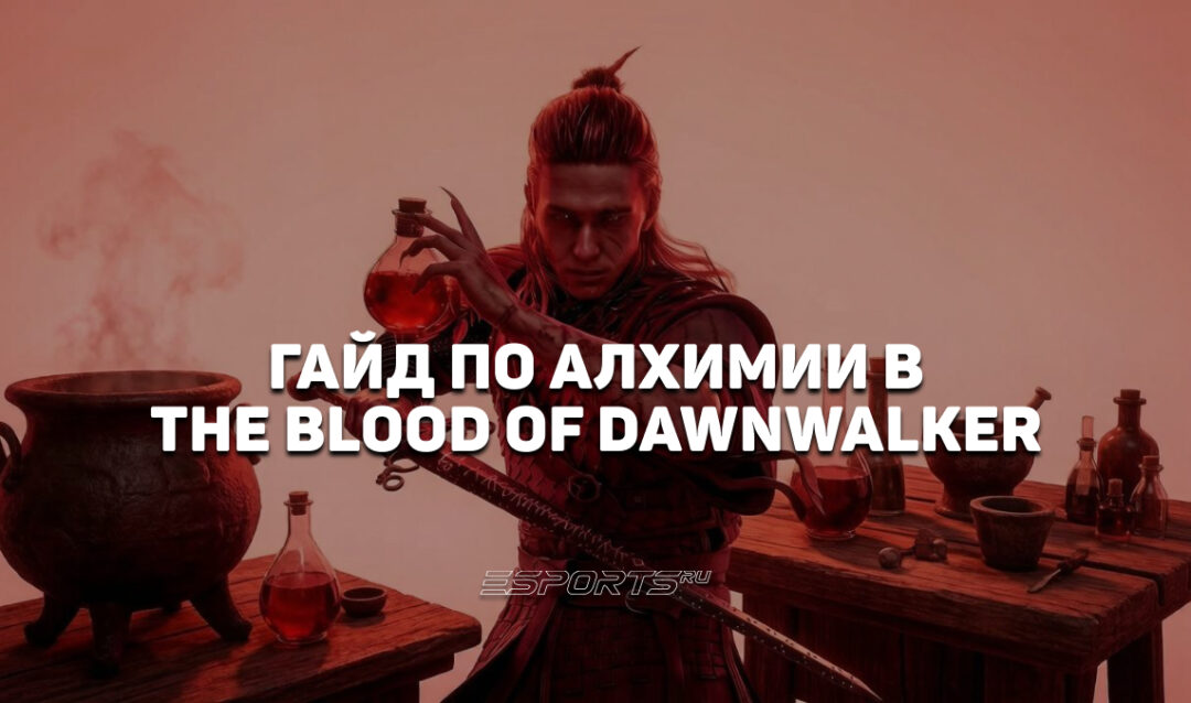 Как создавать предметы в The Blood of Dawnwalker