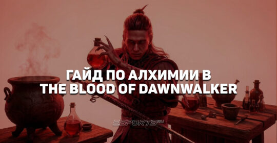 Как создавать предметы в The Blood of Dawnwalker