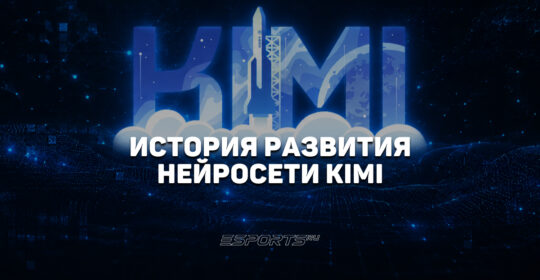 История развития нейросети Kimi