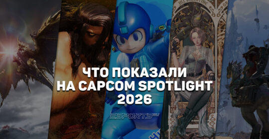 Что показали на Capcom Spotlight в преддверии Tokyo Game Show 2026