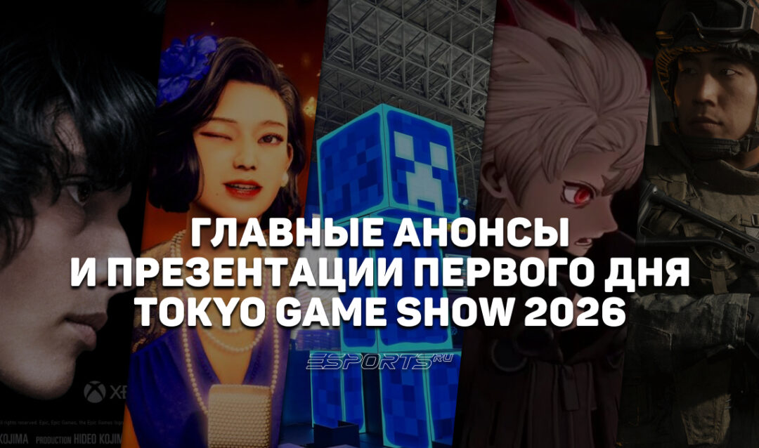 Что показали на открытии Tokyo Game Show 2026: главные анонсы и презентации первого дня