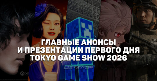 Что показали на открытии Tokyo Game Show 2026: главные анонсы и презентации первого дня