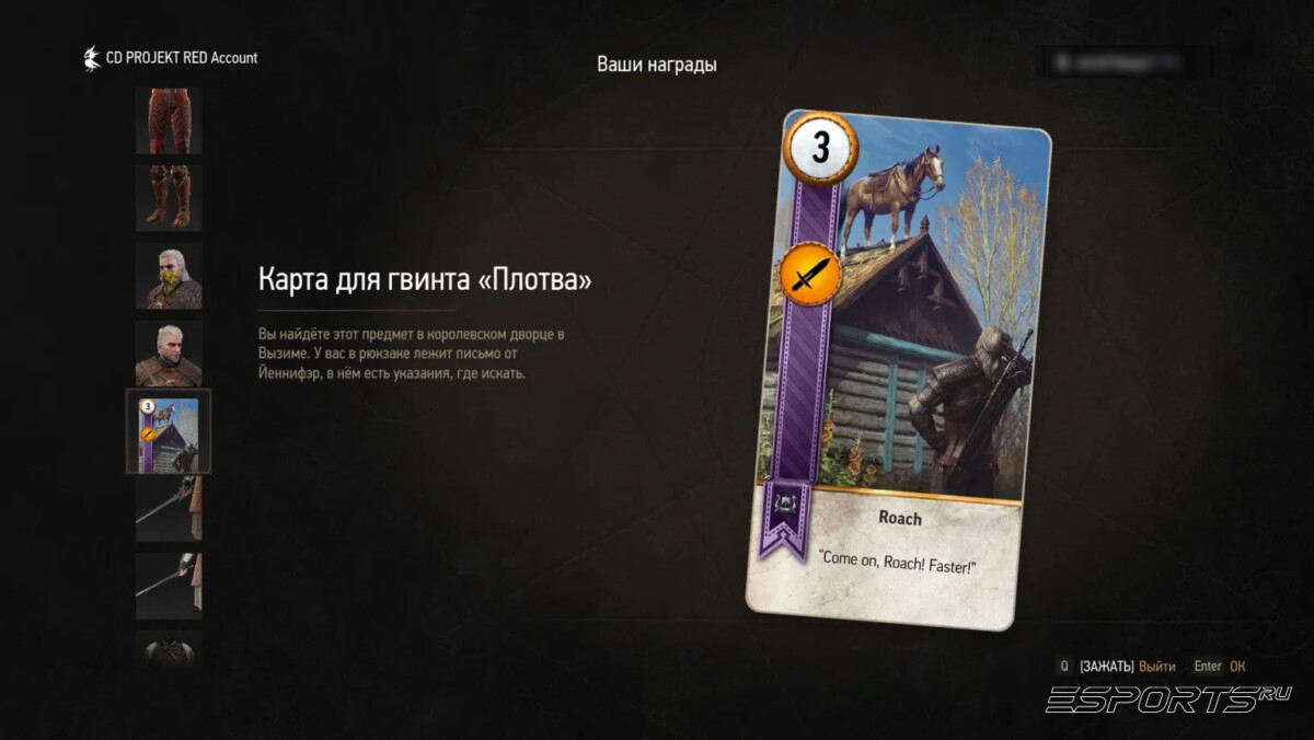 Карта для Гвинта Плотва Roach