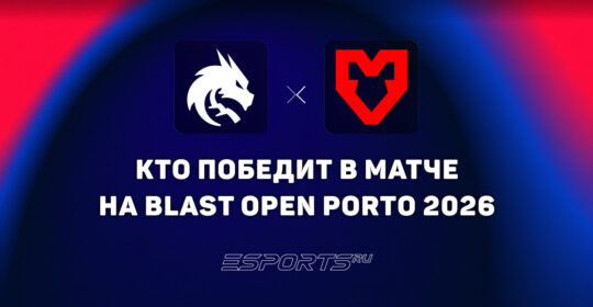 Кто победит в матче MOUZ и Team Spirit— прогноз на гранд-финал BLAST Open Porto 2026 по CS2