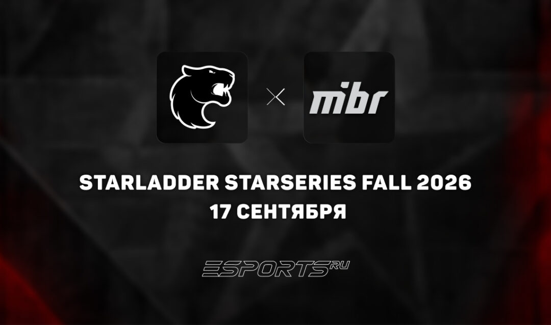 FURIA обыграли MIBR на StarLadder StarSeries Fall 2026
